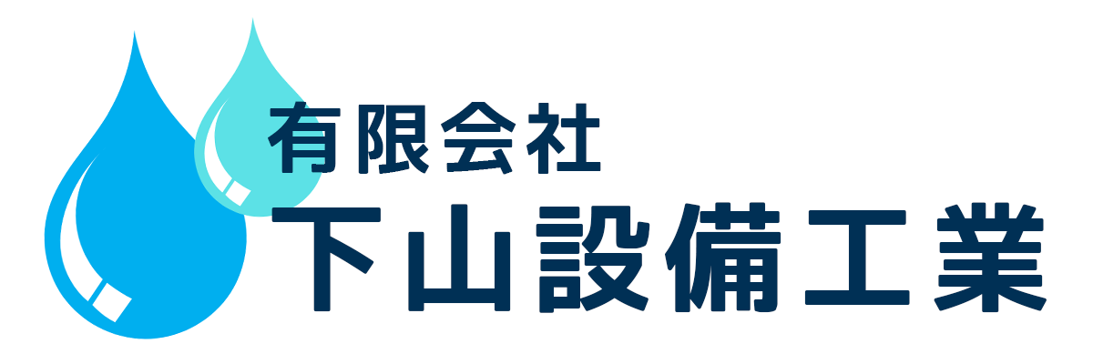 下山設備工業ロゴ